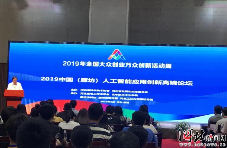 【聚焦&ldquo;双创&rdquo;活动周】河北发展人工智能正当时