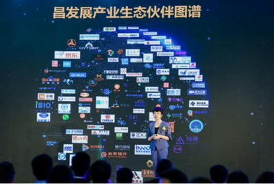 智能加速 生态共赢——昌发展首届产业生态伙伴大会暨人工智能双创服务平台成功举办